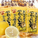 ぶちうま やわらか いか天 3袋セット(1袋45g) 瀬戸内塩レモン味 広島尾道名産 送料無料 おつまみ 砂田食品(4)