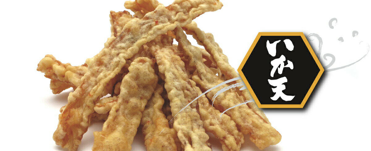 ぶちうま やわらか いか天 10袋セット(1袋45g) 瀬戸内塩レモン味 広島尾道名産 送料無料 おつまみ 砂田食品