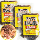 ミックスホルモン せんじ肉 75g 3袋セット 送料無料 豚ハツ、豚胃、鶏砂肝入り 訳あり おつまみ ...