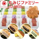 送料無料 広島名物 やまだ屋 もみじファミリー 20個入 饅頭 宮島 お土産 和菓子 もみじ 広島 G7 広島サミット