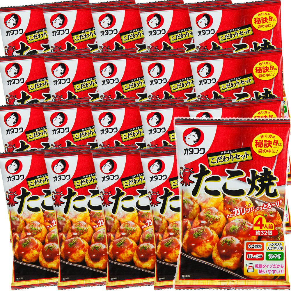 たこ焼き こだわりセット 2箱 (1箱12袋入り、1袋 4人前) 送料無料 簡単調理 子供会人気商品 オタフクソース