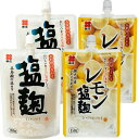塩麹200g、レモン塩麹150g 各2個セット 五島灘の塩、瀬戸内産レモンの皮使用 送料無料 スパウトタイプ しおこうじ 万能調味料 唐揚げ 新庄みそ 広島 お...