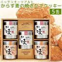 モーツアルト からす麦の焼きたて クッキー 5缶入り アーモンド=130g3缶・ミックス=130g2缶 袋付き 送料込み 広島お土産 バッケンモーツアルト