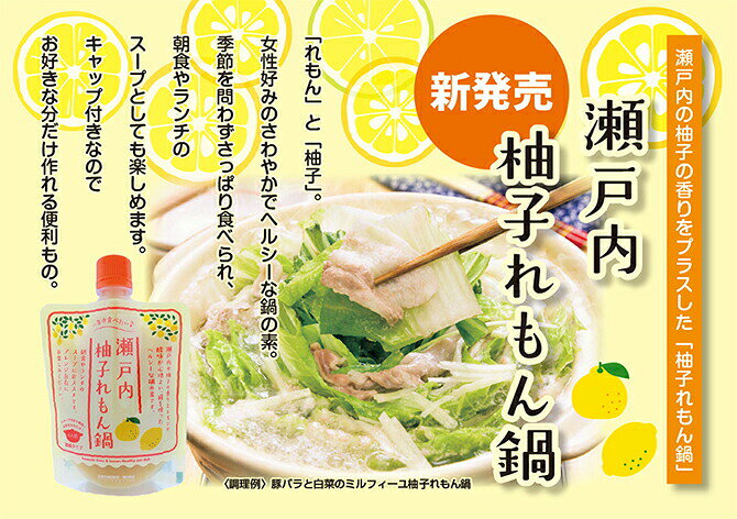 瀬戸内柚子れもん鍋 180g 2本セット（180g×2） 送料無料 ゆずレモン 【よしの味噌】 広島 お土産 銀座tau