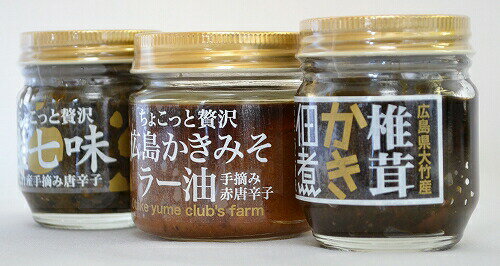 広島 かき みそ ラー油 120g 生七味 80g 椎茸 かき 佃煮 100g 3本セット 箱入り 送料込み 唐辛子 国産原木しいたけ使用 お土産 大竹特産 ゆめ倶楽部 tau