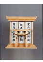 神棚 鳥居付き 大(お札が3枚入ります)送料込み 広島廿日市 神道 広島県廿日市オオミネ