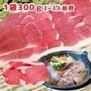 ジビエ 天然猪肉 もも肉 スライス 300g 2〜3人前 広島県産 冷凍 送料無料 イノシシ いのしし 焼肉 ぼたん鍋