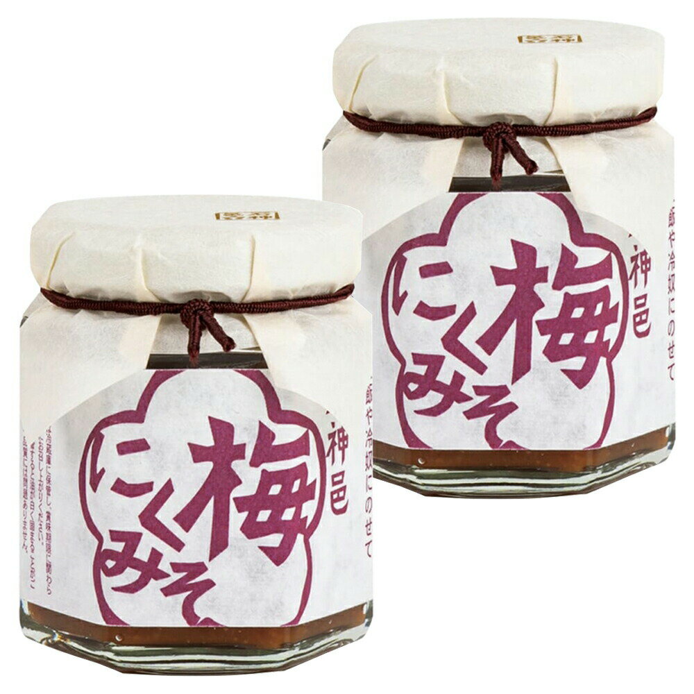 梅にくみそ 食べる調味料 80g 2本セット 送料無料 和歌山県 濱田 梅干 紀州 ご飯のおとも