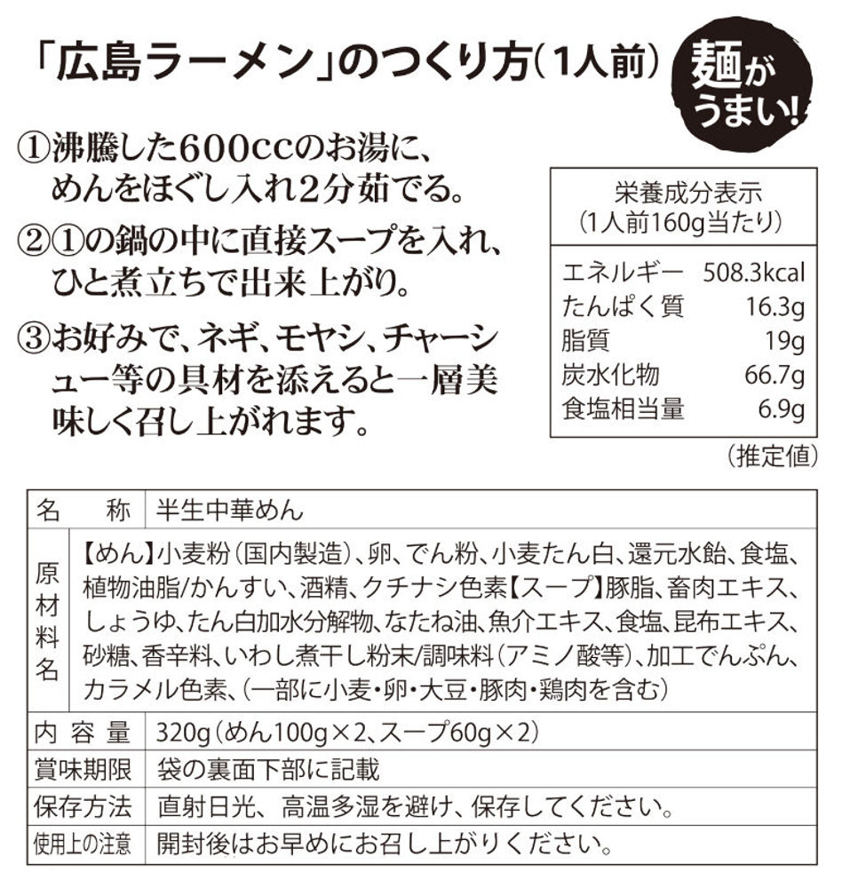 お鍋ひとつの簡単調理でご家庭でも本格的な麺を味わえます。　広島ラーメン とんこつしょう油味 2食入り 2袋セット スープ付き 送料無料 ラーメン 半生熟成麺 瀬戸内麺工房 なか川 銀座tau お土産 拉面 ?面 拉?
