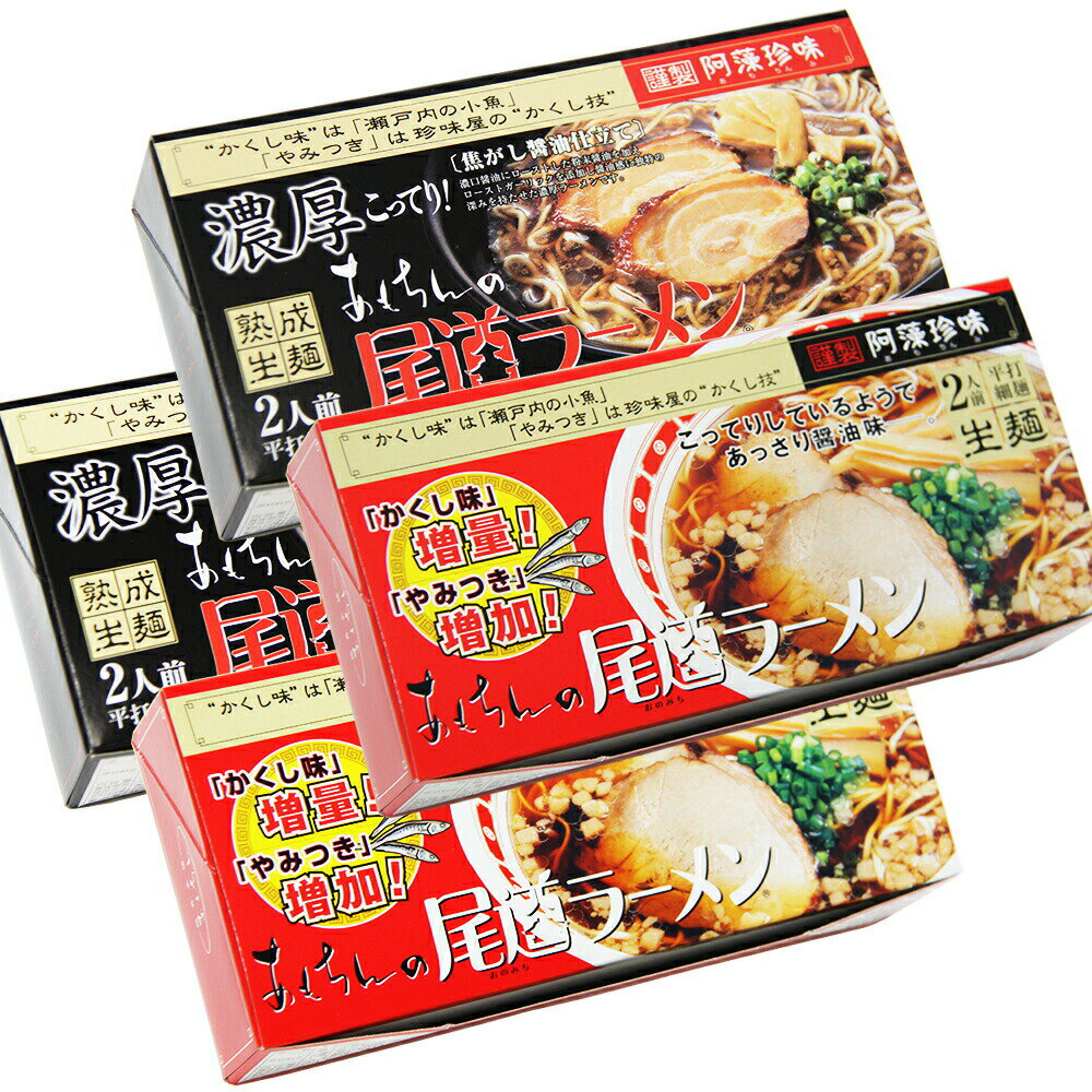 送料無料 尾道ラーメン しょうゆ味 生麺 スープ付 2人...