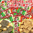 広島名産 カープ のり天、イカ天、いかマヨネーズ味 3品6袋入り、5袋セット 送料無料 子供が喜ぶおやつ イベント