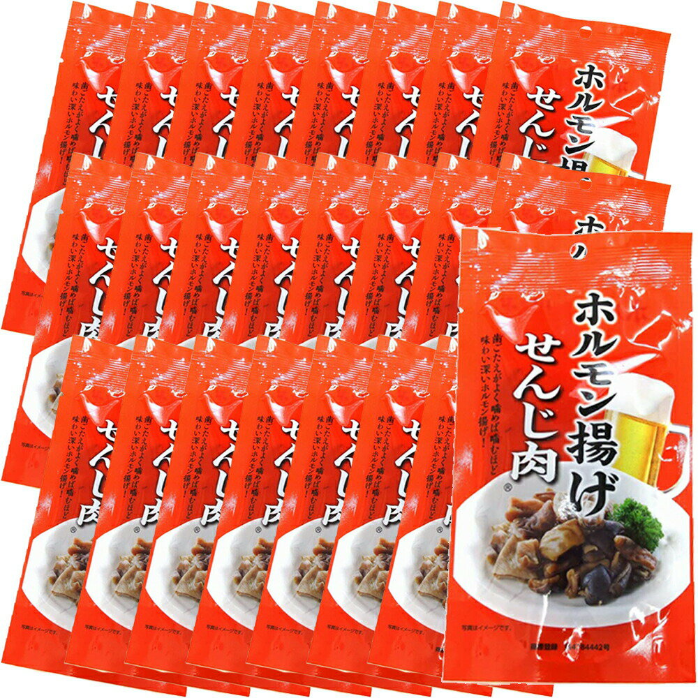 広島名産 せんじ肉 24袋セット （1袋40g） 送料無料 ホルモン珍味 せんじがら 大黒屋食品 お土産 銀座tauの商品画像