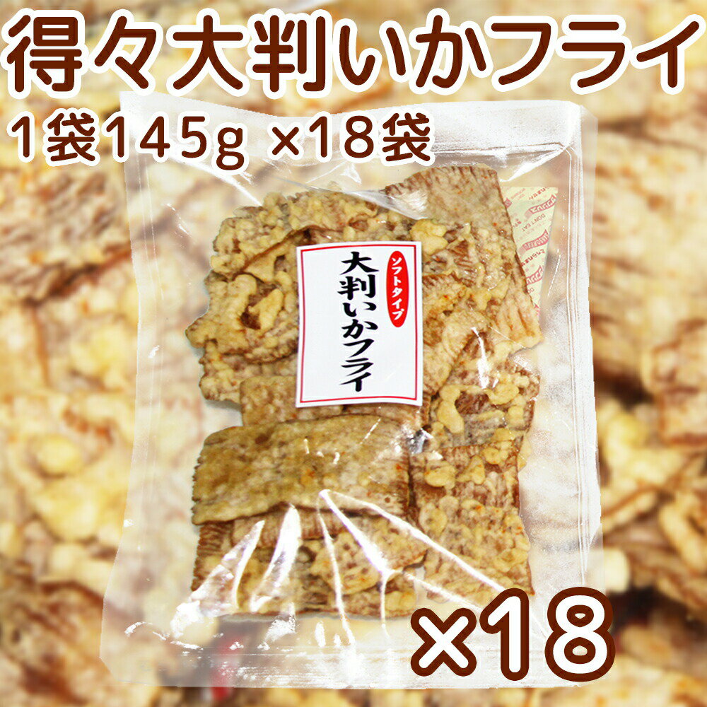 広島風お好み焼きトッピングの定番、ソフトタイプのいか天 広島でイカ天といえばコレのこと。 そのままで、ビールのおつまみに。おやつに。 軽くあたためて、ソースをつけると、さらに美味しい！ 焼きそばやうどんの具材にも。 内容量：145g ×18袋 原材料名：小麦粉、いか、植物油、コーンスターチ(遺伝子組み換えでない)、卵白、食塩、唐辛子、香辛料抽出物、甘味料(ステビア、カンゾウ)、調味料(アミノ酸等) 保存方法：直射日光、高温多湿をさけて保存してください。 ※沖縄、離島は別途送料がかかります。