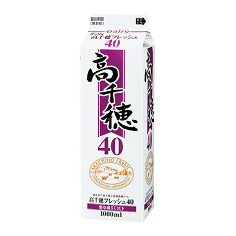 高千穂フレッシュ40 1,000ml 送料込み クール便 デーリィ南日本酪農 ホイップクリーム プレミアムクリーム ケーキ材料 業務用 生クリーム