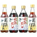 飛魚だし しゃくなげ 飛魚だし500ml、飛魚ぽん360ml 各2本 送料無料 あごだし 無添加 万能調味料 島根県海士物産