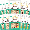 カシューナッツ徳用 素焼き185g 12袋セット 送料無料 共立食品 無塩 植物油不使用