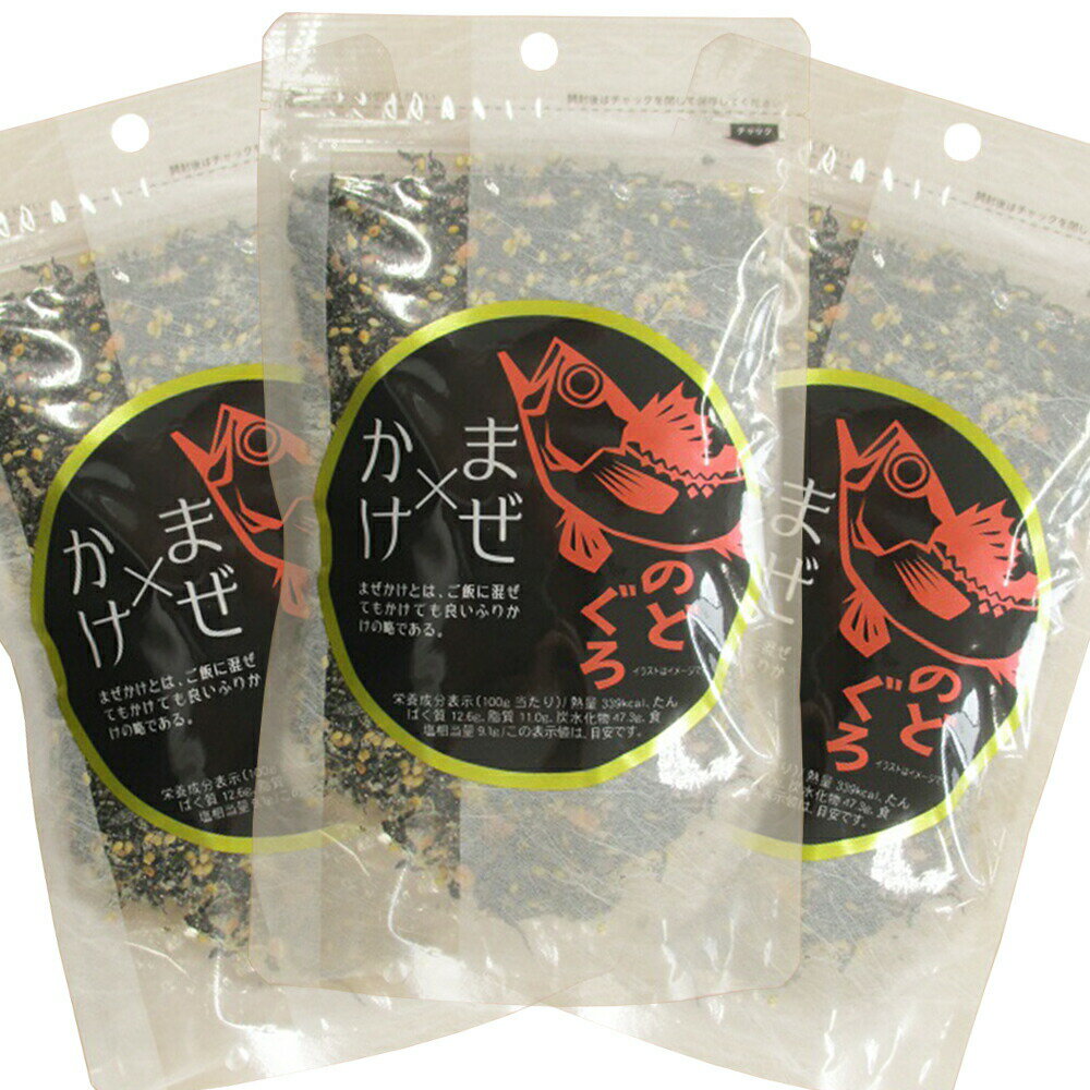 まぜかけ のどぐろ 100g 3袋セット ごはんふりかけ 送料込み フリカケ ホクチン 広島 お土産のサムネイル