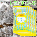 レモンすこんぶ 50g 瀬戸内産レモン使用 4袋セット 送料無料 尾道で見つけた TAU LEMON 酢昆布