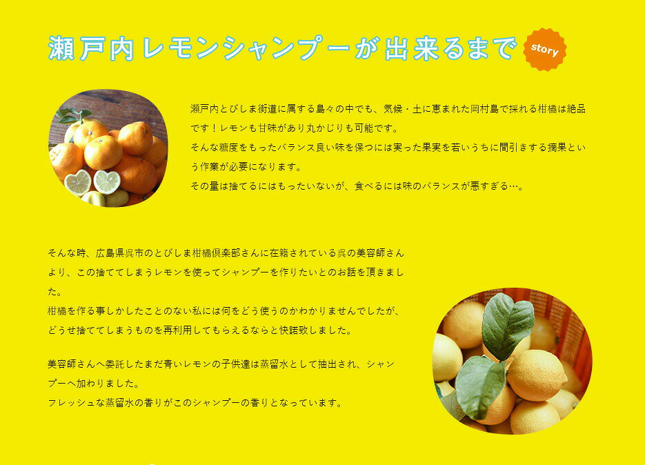 瀬戸内 レモンシャンプー 200ml 2本セット 送料込み ひろしまmuse 天然素材 ノンシ...