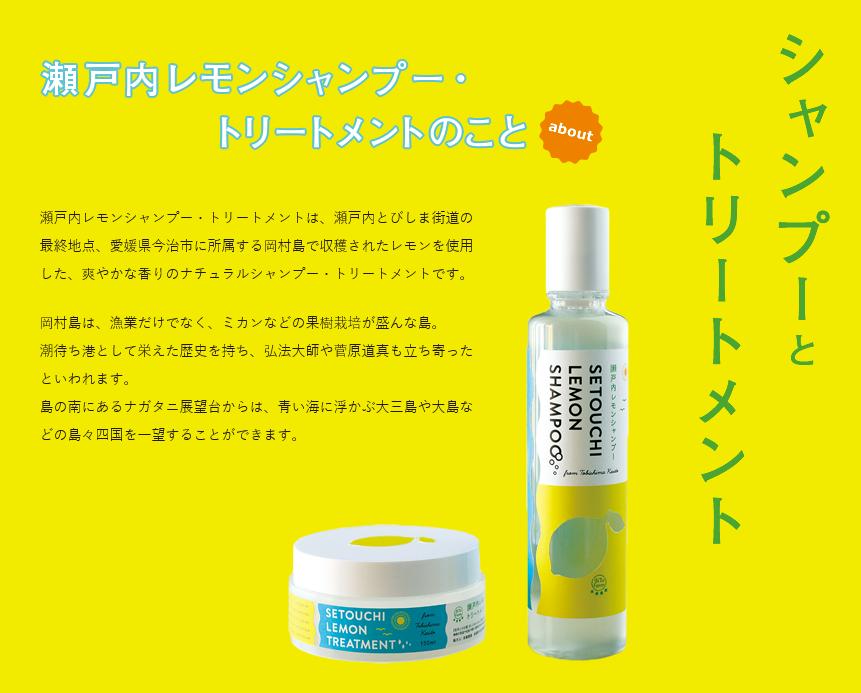 瀬戸内 レモンシャンプー 200ml 2本セット 送料込み ひろしまmuse 天然素材 ノンシ...