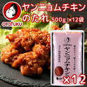 業務用 ヤンニョムチキンのタレ500g 12袋セット 作り方レシピ入ってます 送料込み 韓国料理全般に使える調味料 オタフク