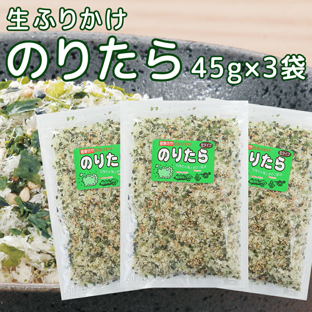 北海道産の白身魚「たら」を直火でゆっくりと焼き、独自の製法でしっとりとした生タイプに仕上げ、香ばしい煎りごまと三重産の青のりを加えました。 内容量(1袋あたり):45g 原材料:たら(北海道産)、ごま、パン粉、アオサ、食塩／調味料(アミノ酸等)、甘味料(ソルビット)、(一部に小麦・大豆・ごまを含む) 栄養成分（100g当たり）:エネルギー296kcal たんぱく質30.5g 脂質1.1g 炭水化物41.0g 食塩相当量6.1g 保存方法:直射日光及び高温多湿を避けて保存して下さい。※パッケージが変更となる場合があります ※この商品は【ネコポス便】でお届けします。 ○ポストに投函でお届け完了となります。 ○封筒、簡易包装でのお届けとなります。 ○配送日、配送時間帯のご指定はできません。 ○他のご注文商品と同梱はできません。 ○他の商品と一緒にご注文頂いた場合、追加で送料を頂く場合がございます。