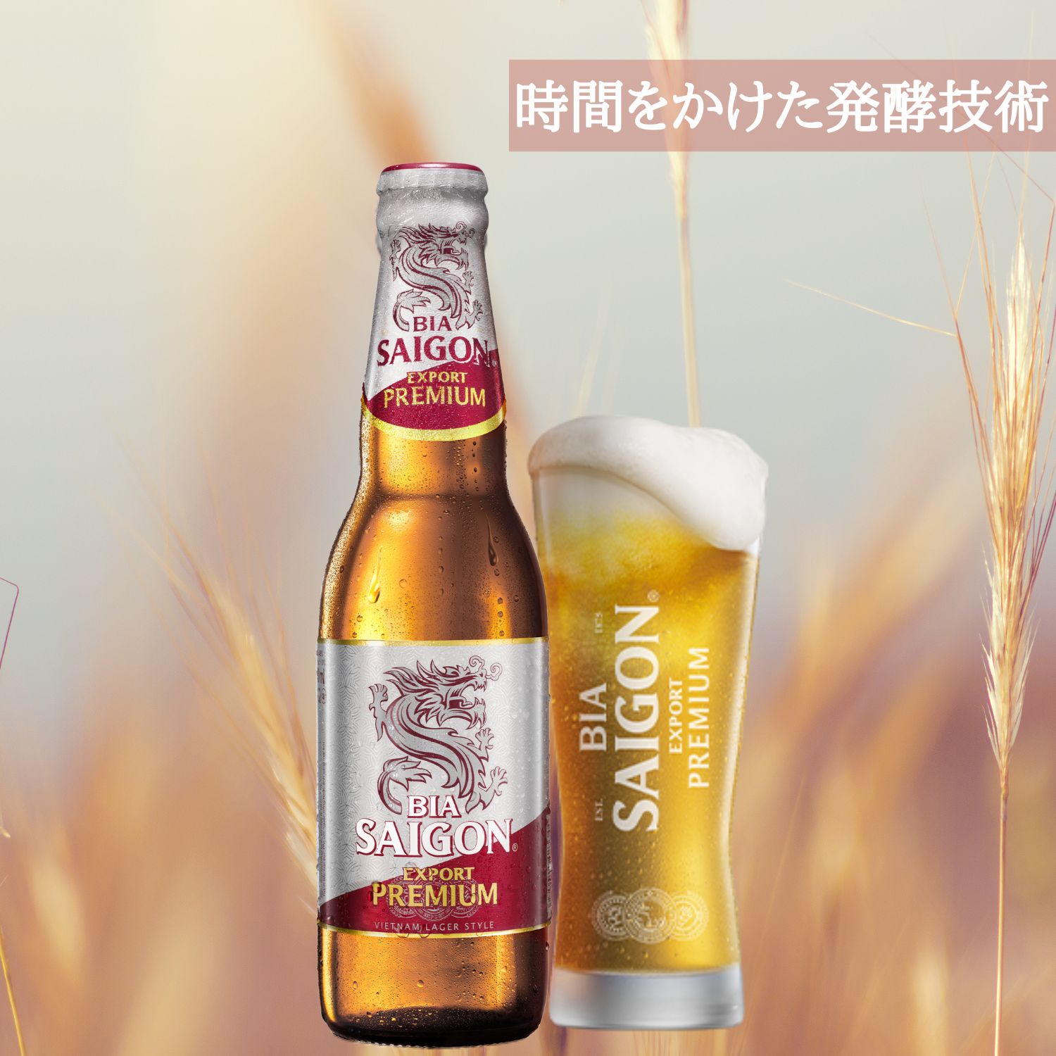 ベトナム サイゴン プレミアム ビール 瓶 (330mlx24本入)クラフトビール 世界のビ...