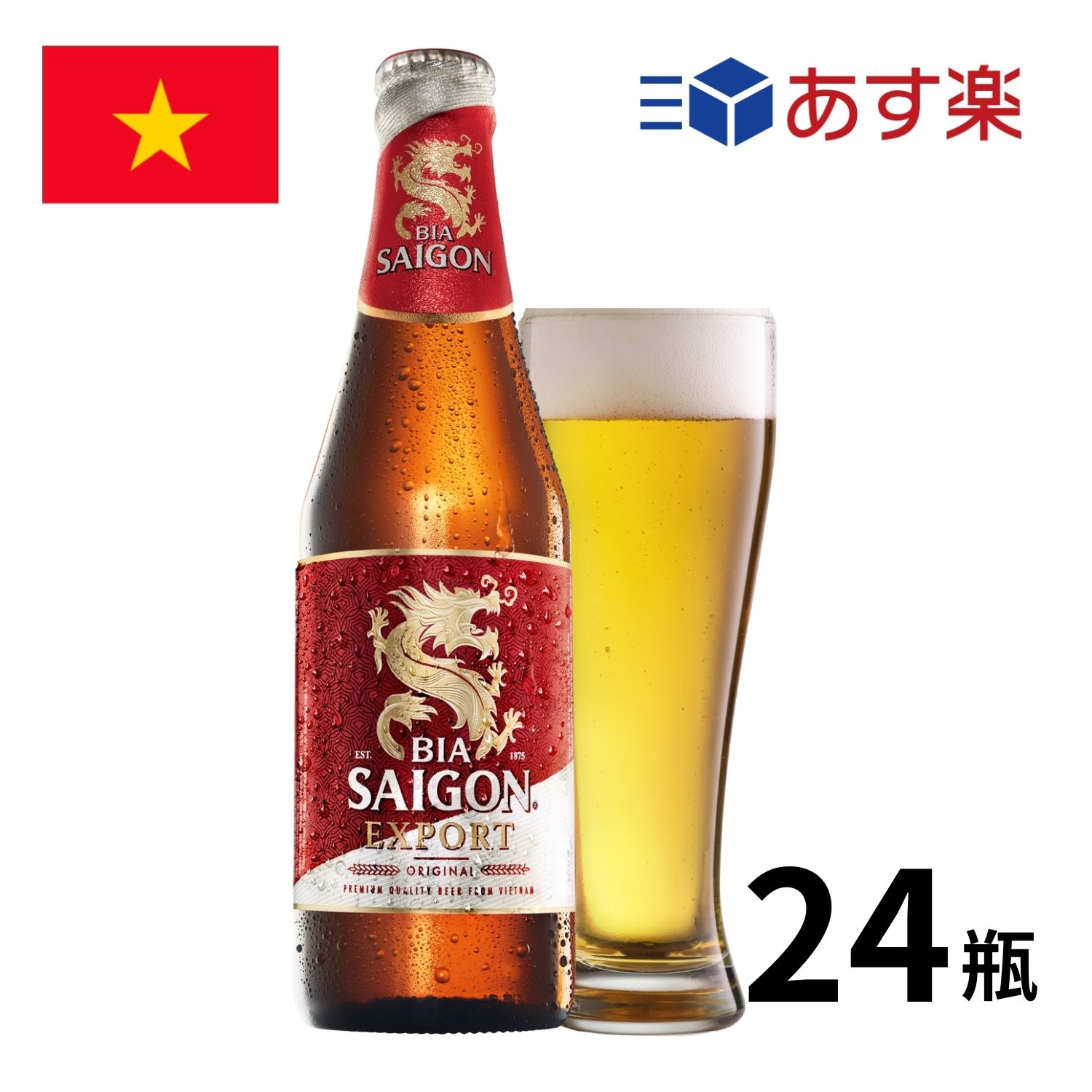 【箱不良・賞味期限2024/10/19】ベトナム サイゴンビール瓶 (355mlx24本入)クラフトビール 世界のビール 海外ビール アジアビール ベトナムビール 正規輸入品 Saigon Export Beer Vietnam