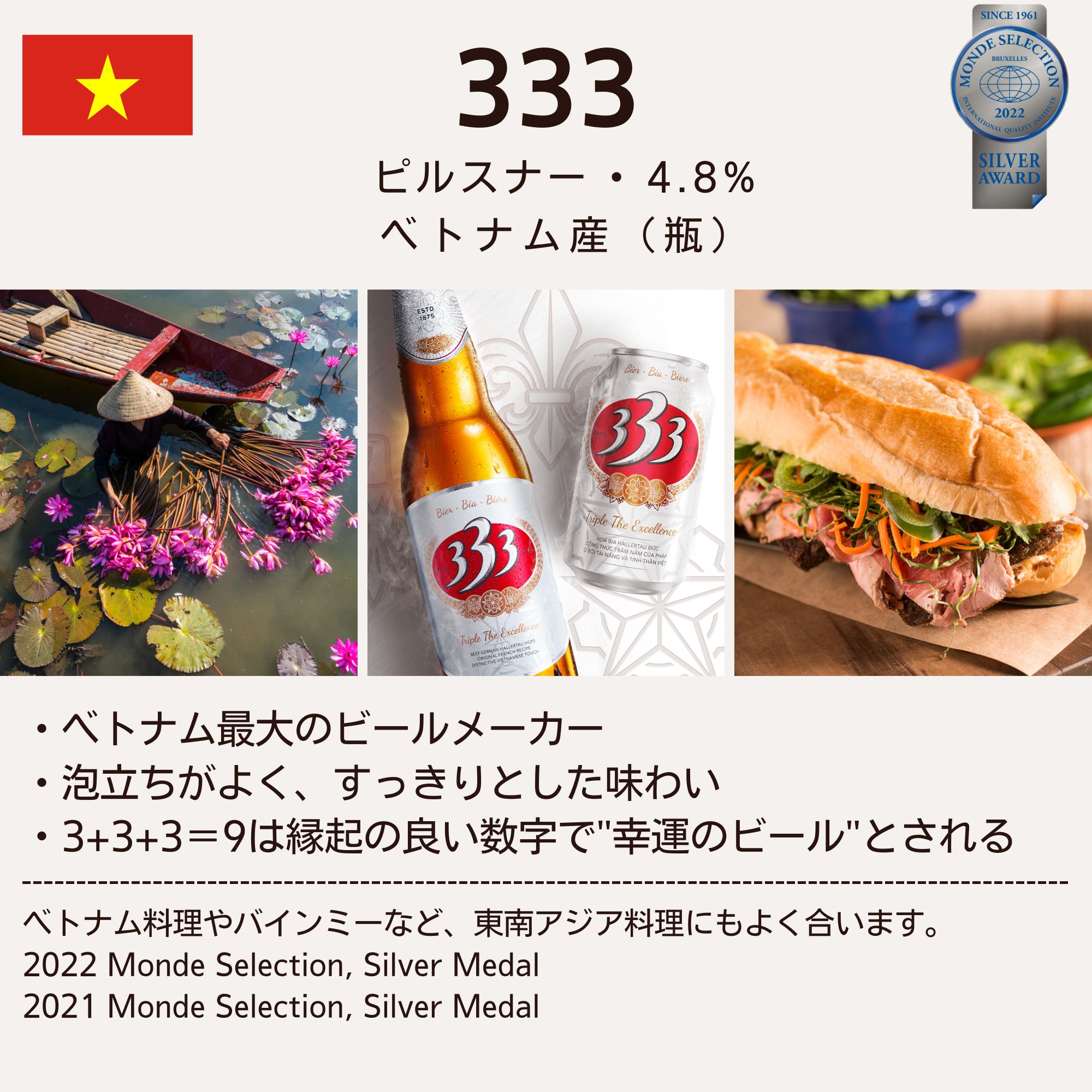 ベトナム 333 6本BOX (330ml x 6本入)クラフトビール 世界のビール 海外ビール ピルスナー ベトナムビール バーバーバー 正規輸入品 Beer Vietnam