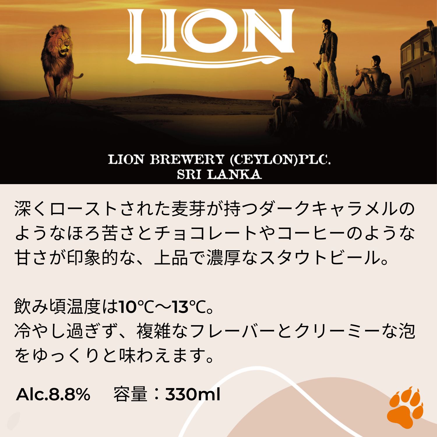 スリランカ ライオンスタウト6本BOX (330ml x 6本入)クラフトビール 世界のビール 海外ビール スリランカビール カレー 正規輸入品 Lion Stout Beer Sri Lanka