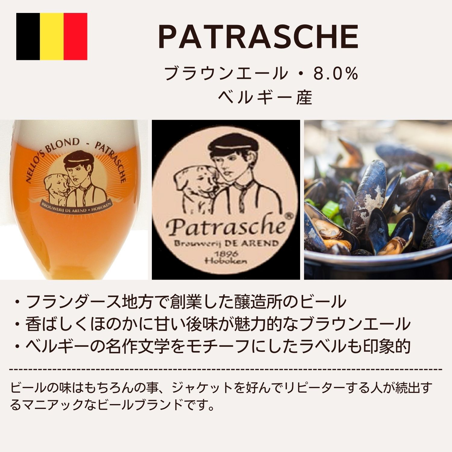 ベルギー パトラッシュ瓶 (330mlx24本入)クラフトビール 世界のビール 海外ビール ベルギービール 正規輸入品 Patrasche Beer Belgium