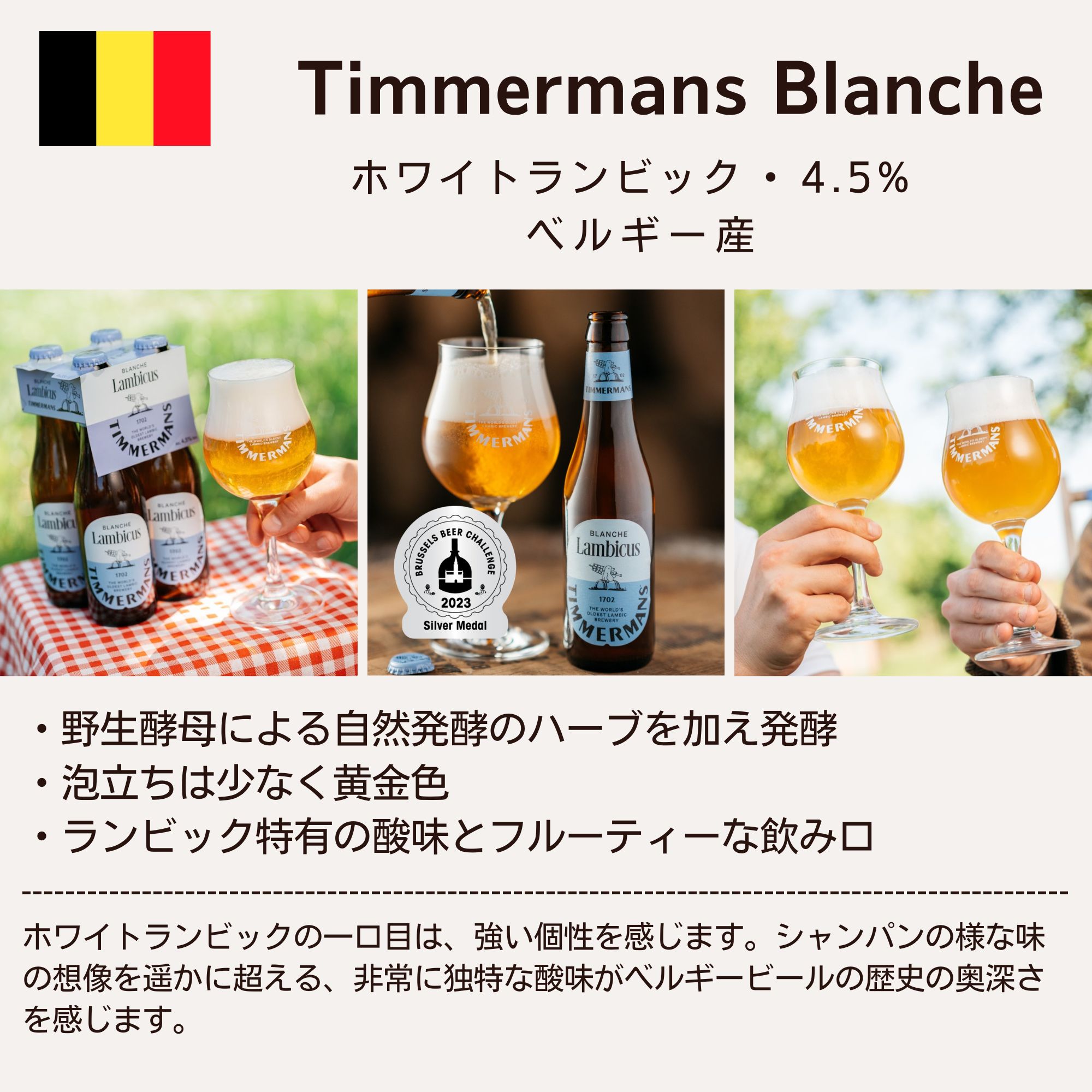 ベルギー ティママンブランシェ6本BOX (330ml x 6本入)クラフトビール 世界のビール 海外ビール ベルギービール 正規輸入品 Timmermans Blanche Beer Belgium