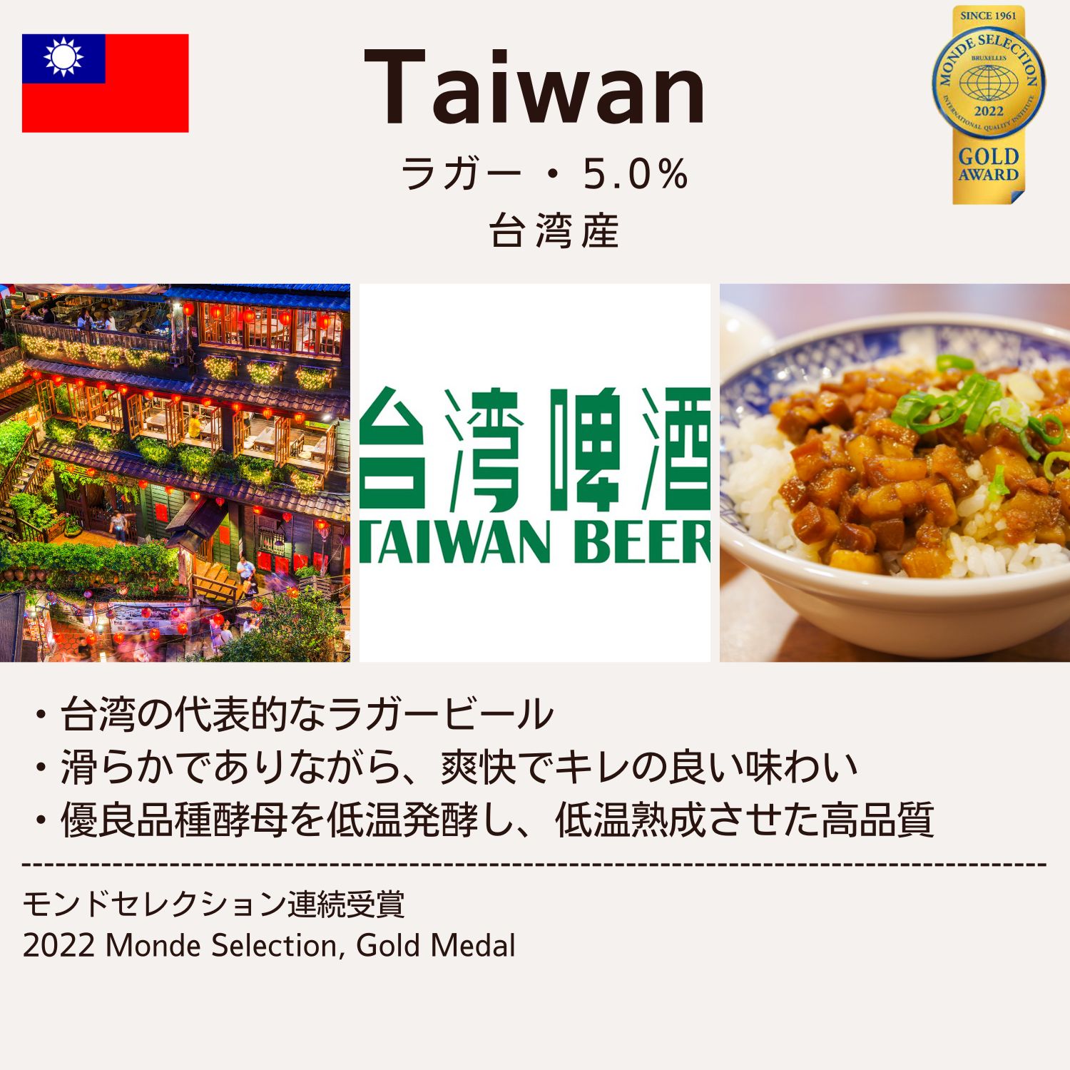 台湾 台湾金牌6本BOX (330ml x 6本入)クラフトビール 世界のビール 海外ビール ラガー アジアビール アジアン 正規輸入品 Taiwan Beer