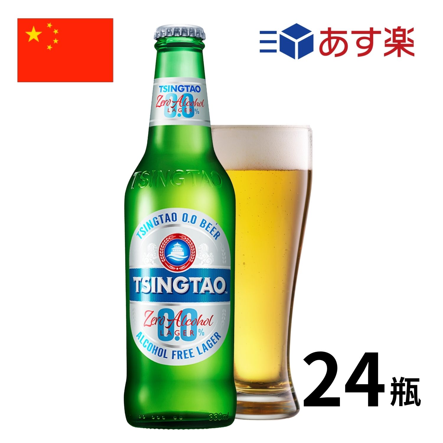 ［あす楽］中国 青島ノンアルコールビール瓶 (330mlx2