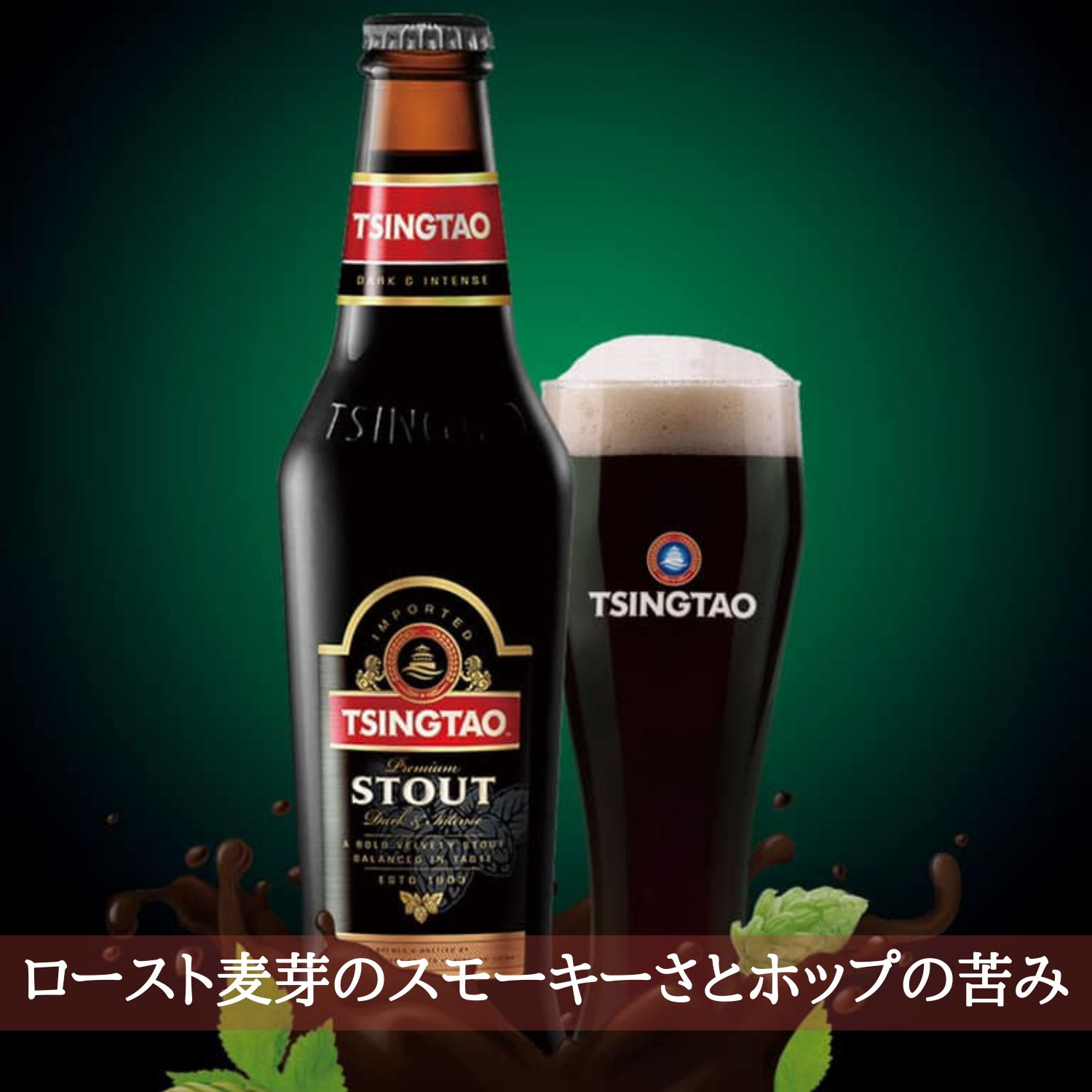 中国 青島スタウト6本BOX (330ml x 6本入)クラフトビール 世界のビール 海外ビール 中華 チンタオ アジアビール 正規輸入品 Tsingtao Beer Stout China