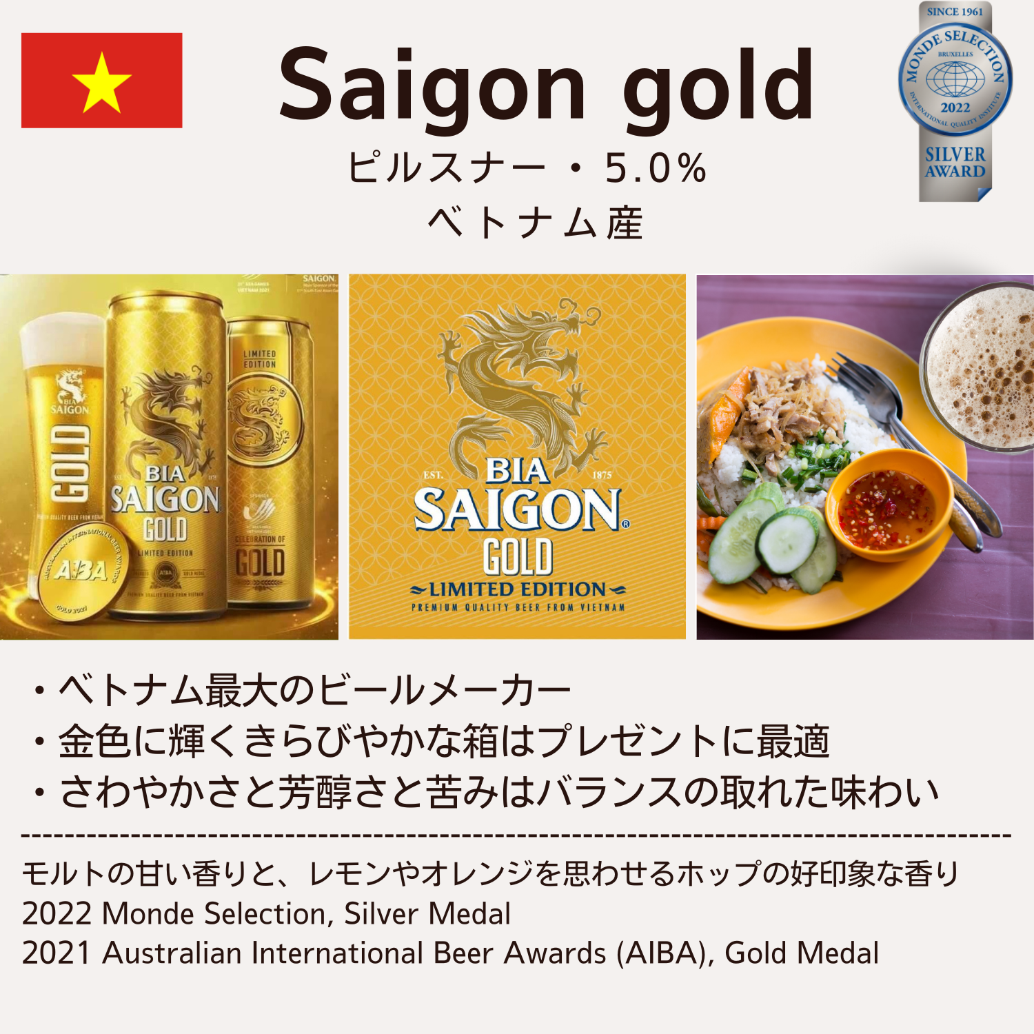 ベトナム サイゴンゴールド 缶 (330ml x 18本入) クラフトビール 海外ビール ビール 缶ビール サイゴンゴールドビール ベトナム料理 正規輸入品 Saigon Gold Beer Vietnam