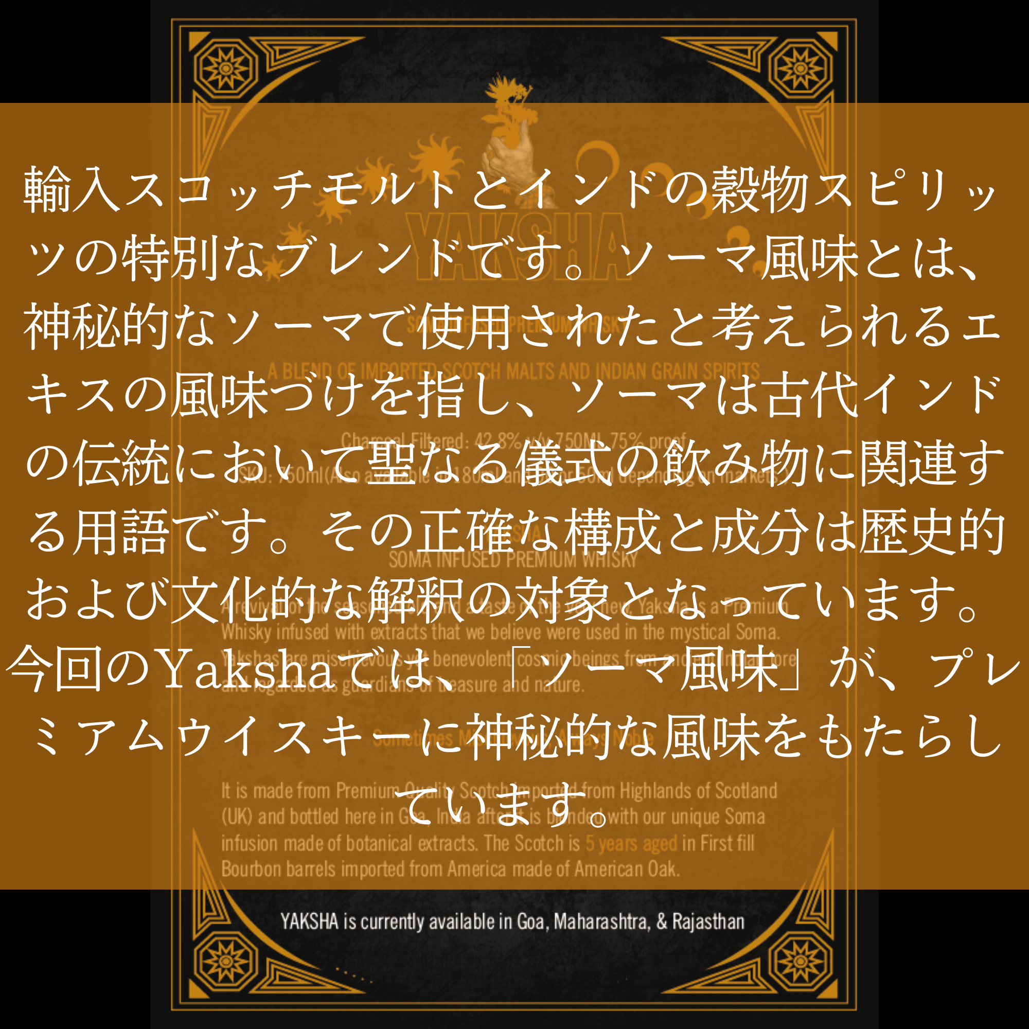 ［あす楽］インド ウイスキー ヤクシャ (750mlx12本入) あす楽 ケース 35％ ウイスキー インド YAKSHA スピリッツ 12本 正規輸入品 あす楽 3