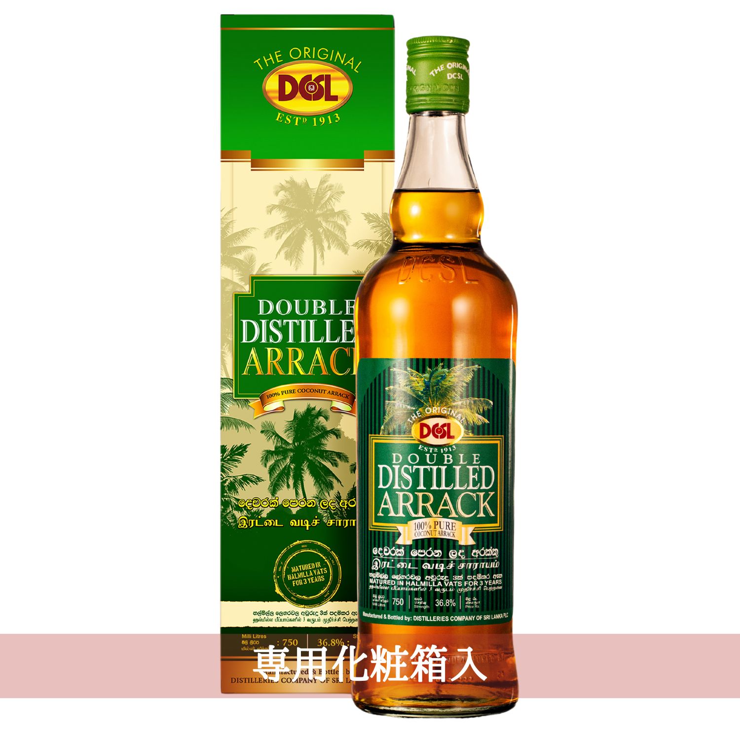 ダブル・ディスティルド・アラック