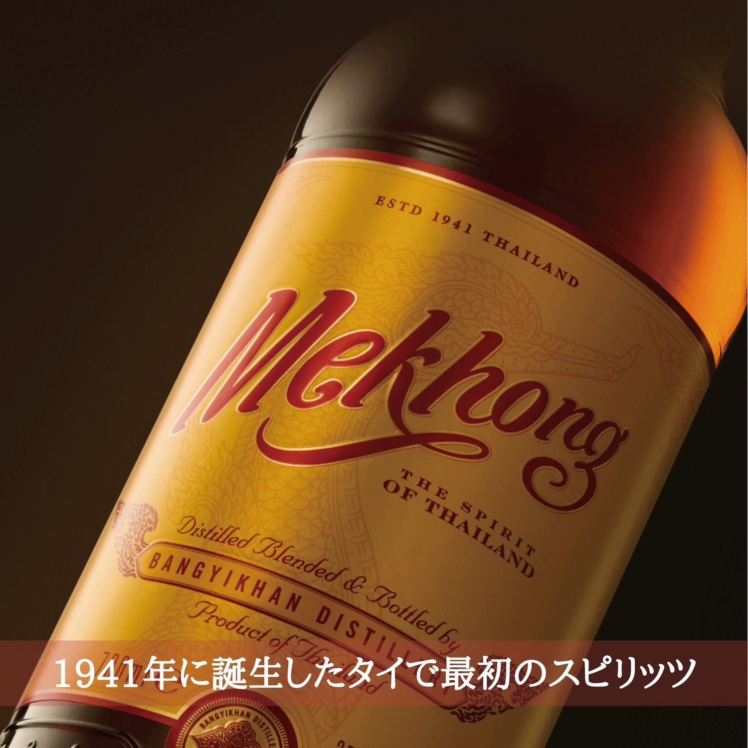 ［あす楽］タイ ラム酒 メコン 小瓶 (350mlx12本入)ケース 35％ ラム タイ mekhong スピリッツ 12本 正規輸入品 2