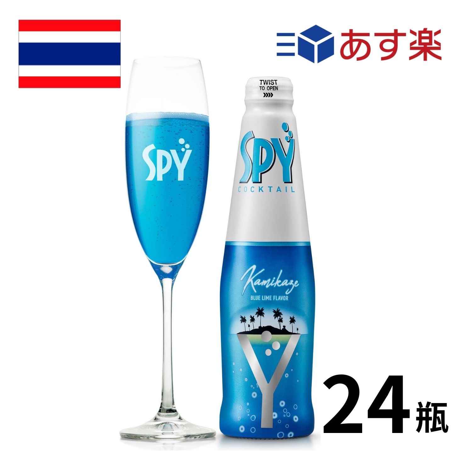 商品紹介 SPY(スパイ)シリーズは、タイ産のワインをベースに天然のソーダ水で割ったフレッシュでフルーティーな味わいが楽しめるワインカクテルです。 ●SPYカミカゼ(ALC.4%・275ml×24本） ・フルーティーなワインにライムの香りをプラスしたフレッシュな味わい。カクテルの「カミカゼ」をベースにしたライムテイスト。 ・内容量：275ml x 24本 ・原材料：ワイン、ソーダ水、香料 ・保存方法：日なたを避けて、ていねいに。 ・商品、ケース等のデザインの変更が予告無く行われる場合があります。 ※こちらの商品は「あす楽対象」です。 楽天倉庫からの自動発送のため、注文後のキャンセル、変更はお受けできません。 ・12:00（午前12時）までに決済完了で最短翌日お届けいたします。 ・あす楽対象エリアをご確認の上、ご注文ください。 ・お届け日指定で「あす楽」が選択されていることをご確認ください。 ・外箱には入れず、商品の箱のままでのお届けとなります。 ・ラッピング、のし、メッセージカードは承ることができません。 ・備考欄、お問い合わせ等での日時指定、ご注文内容の変更はできません。 ・商品を複数ご注文いただいた場合、別々のお届けとなる場合がございます。 ・あす楽商品以外とのご注文をいただいた際には、同時にお届けできません。 ・配送伝票の注文者欄は「楽天世界のお酒専門店Ikemitsu」と表示されます。 ・注文者情報に記載された氏名が伝票に記載されます。「備考欄」等でご指定いただいても変更できませんのでご了承くださいませ。 「お酒は20歳から！未成年者への酒類の販売は固くお断りしています！」【タイ】スパイカミカゼ（SPY KAMIKAZE）瓶 275ml×24本入 タイ産ワインをのソーダで割った新感覚RTDカクテル SPY(スパイ)シリーズはタイ産のワインをベースにした、フレッシュでフルーティーな味わいが楽しめるワインクーラー。タイではコンビニやスーパーなどでもよく見かけるブランドです。 フルーティーなフレーバーとボトルのままでも飲めるキュートなデザインが人気。カラフルなバリエーションは全部で8種類です。 スパイカミカゼは涼やかな印象のブルー。ワインのフルーティーさに、カクテル「カミカゼ」がもつ特徴のライムの香りが加わり、フレッシュな味わいに。心地よい炭酸とほのかな酸味、すっきりとした後味には爽快さも感じられます。 商品名 SPY KAMIKAZE（スパイ・カミカゼ) アルコール度数 4.0％ タイプ 甘味果実酒（ワインクーラー）※ワインをソーダで割ったお酒です。 スタイル スパークリング 原産国 タイ 容量 275ml バリエーション 24本入 味の特徴 フレッシュなライムの香り。心地よい炭酸とほのかな酸味。 ※こちらの商品は「あす楽対象」です。 楽天倉庫からの自動発送のため、注文後のキャンセル、変更はお受けできません。 ・12:00（午前12時）までに決済完了で最短翌日お届けいたします。 ・あす楽対象エリアをご確認の上、ご注文ください。 ・お届け日指定で「あす楽」が選択されていることをご確認ください。 ・外箱には入れず、商品の箱のままでのお届けとなります。 ・ラッピング、のし、メッセージカードは承ることができません。 ・備考欄、お問い合わせ等での日時指定、ご注文内容の変更はできません。 ・商品を複数ご注文いただいた場合、別々のお届けとなる場合がございます。 ・あす楽商品以外とのご注文をいただいた際には、同時にお届けできません。 ・配送伝票の注文者欄は「楽天世界のお酒専門店Ikemitsu」と表示されます。 ・注文者情報に記載された氏名が伝票に記載されます。「備考欄」等でご指定いただいても変更できませんのでご了承くださいませ。 ・商品、ケース等のデザイン変更が予告無く行われる場合があります。 「お酒は20歳から！未成年者への酒類の販売は固くお断りしています！」