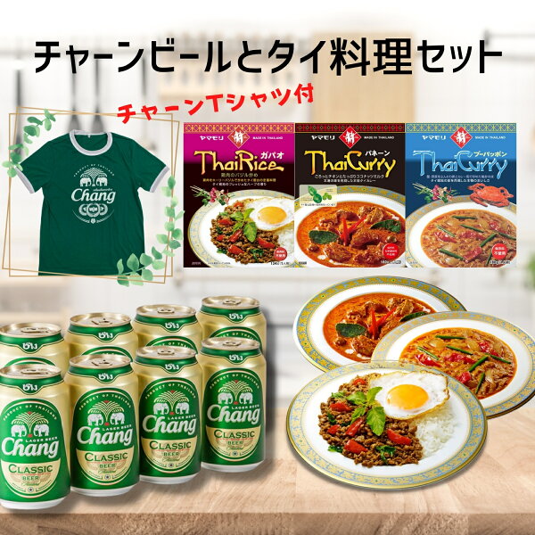 チャーンビール みんな探してる人気モノ チャーンビール チャーンビール みんな探してる人気モノ チャーンビール