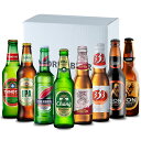 【賞味期限2025/7/8】【WEB限定】アジアビール飲み比べBOX (2620mlx8本入)クラフトビール 海外ビール 飲み比べ 詰め合わせ 母の日 父の日 ...