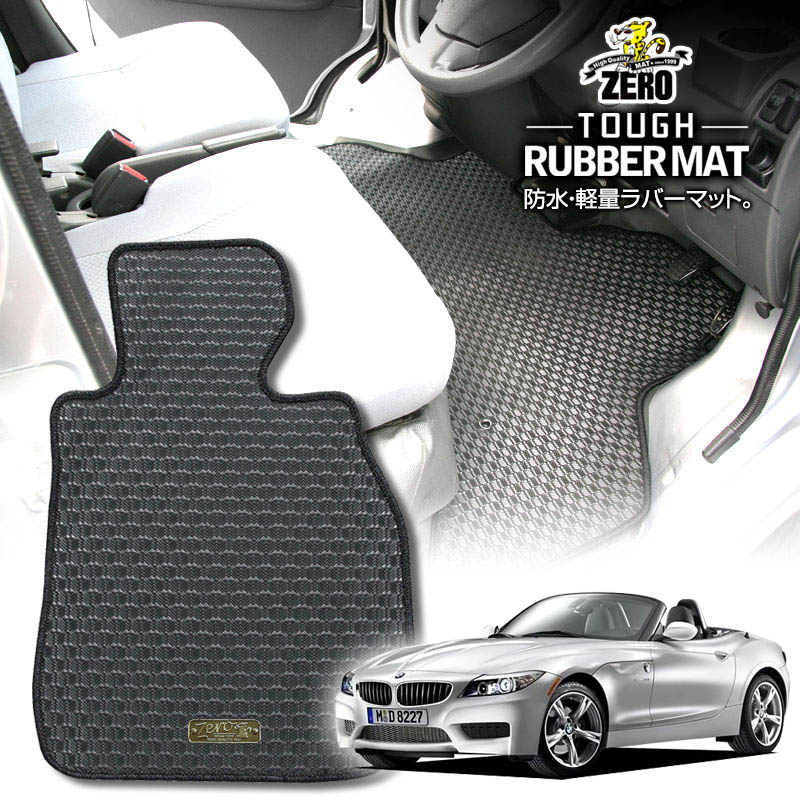 BMW Z4(E89) E89 2009/5〜2017/6 左右ハンドル 専用フロアマット【(ZERO) ZEROラバーマット】 ゼロ 自動車 カーマット 外車・輸入車 車用アクセサリー 内装 汚れ防止 車マット