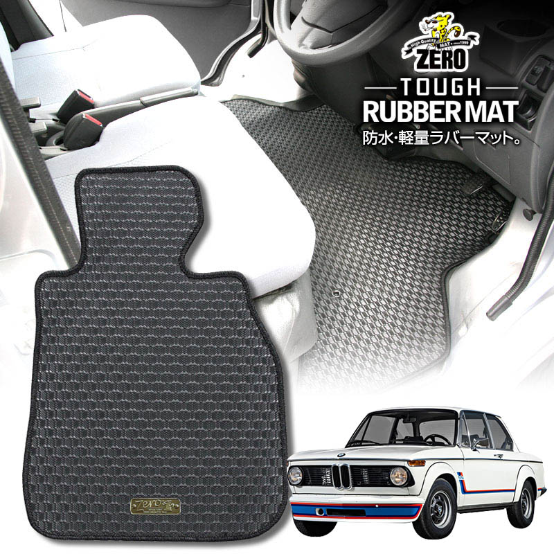 BMW BMW2002 1968〜1977 左ハンドル 専用フロアマット【(ZERO) ZEROラバーマット】 ゼロ 自動車 カーマット 外車・輸入車 車用アクセサリー 内装 汚れ防止 車マット