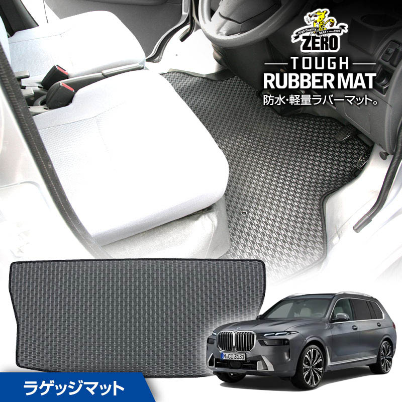 トランクマット | BMW X7(G07) G07 2019/6〜 右ハンドル 専用カーゴ・ラゲッジ・トランクマット【(ZERO) ZEROラバーマット】 ゼロ 自動車 カーマット 外車・輸入車 マット トランク カーゴ 荷室 車用パーツ