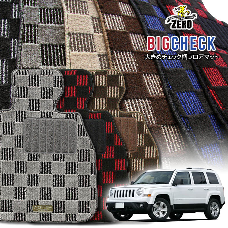 クライスラー ジープ・パトリオット MK74 2007/8〜2013/5 右ハンドル 専用フロアマット【(ZERO) ビッグチェックシリーズ】 ゼロ 自動車 カーマット 外車・輸入車 車用アクセサリー 内装 汚れ防止 車マット
