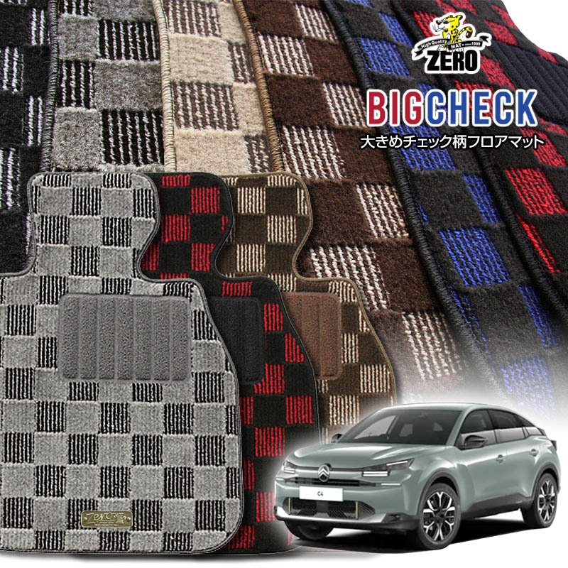シトロエン C4マックスハイブリッド C41HN09 2025/3〜 右ハンドル 専用フロアマット【(ZERO) ビッグチェックシリーズ】 ゼロ 自動車 カーマット 外車・輸入車 車用アクセサリー 内装 汚れ防止 車マット