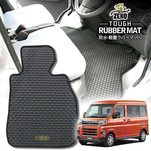 ダイハツ 新型アトレー 700系 R3/12〜 専用フロアマット【(ZERO) ZEROラバーマット】 ゼロ 自動車 カーマット 国産車 車用アクセサリー 内装 汚れ防止 車マット