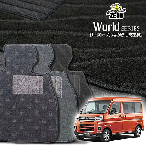 ダイハツ 新型アトレー 700系 R3/12〜 専用フロアマット【ワールドシリーズ】 自動車 カーマット 国産車 車用アクセサリー 内装 汚れ防止 車マット