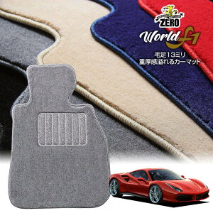 フェラーリ 488GTB 2015/7〜2019/8 左ハンドル 専用フロアマット【ワールドF1シリーズ】 自動車 カーマット 外車・輸入車 車用アクセサリー 内装 汚れ防止 車マット